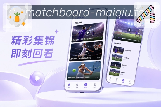 <strong>买球站</strong>App栏目页面预览